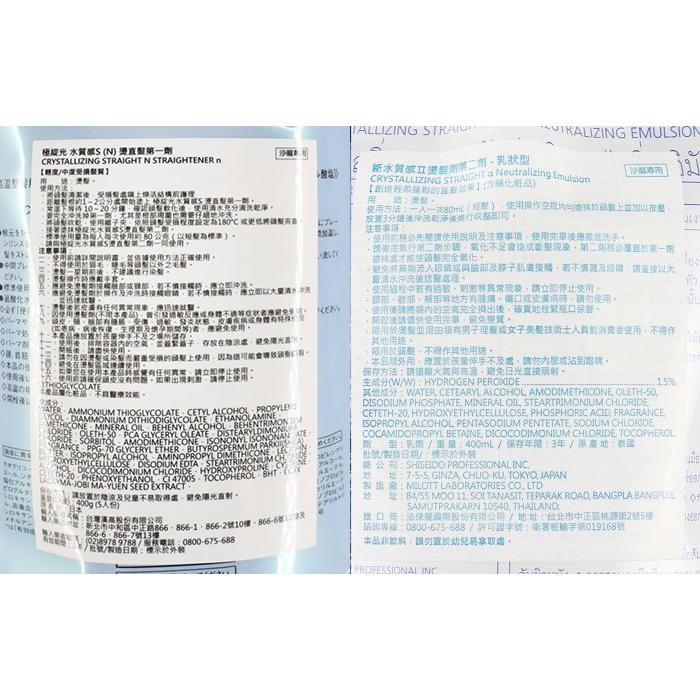 立坽『溫度塑燙劑』法徠麗公司貨 SHISEIDO資生堂 極綻光 水質感燙髮劑N第一劑+第二劑400ml IR03-細節圖3