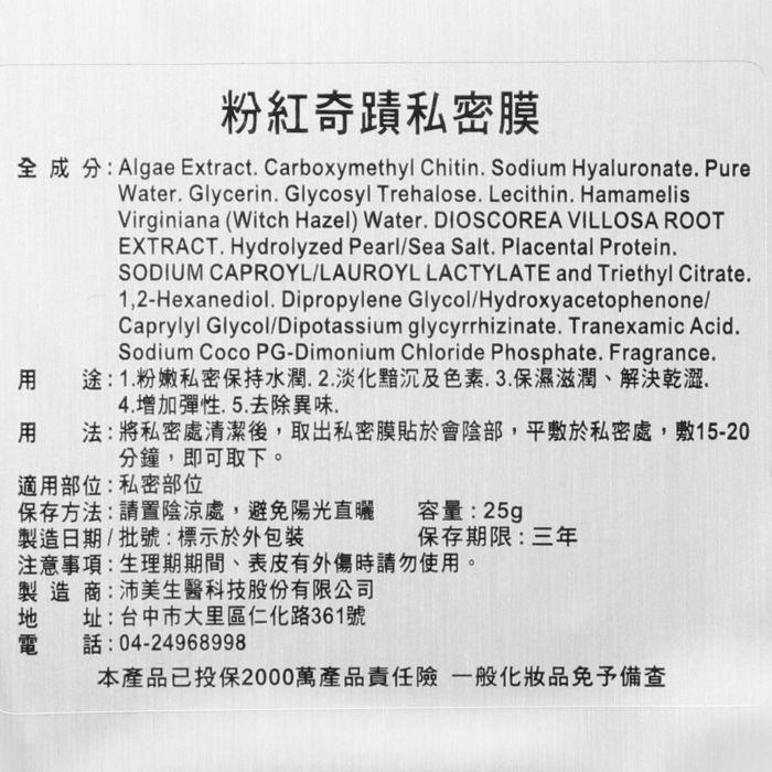 立坽『身體保養』沛美生醫公司貨 CHORUS卡若絲 粉紅奇蹟私密膜(T膜)25g 除毛後保養 IB03-細節圖3