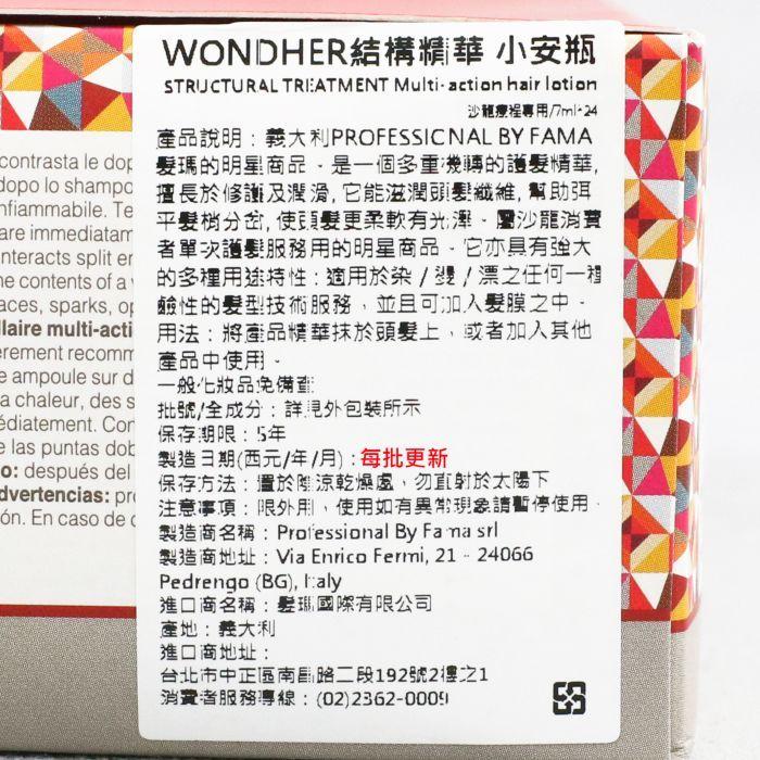 立坽『深層護髮』髮瑪國際公司貨 BY FAMA 結構精華小安瓶7ml(單支) IH07 IH14-細節圖3