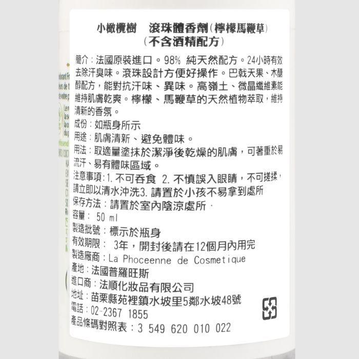 立坽『身體保養』Le Petit Olivier小橄欖樹 滾珠體香劑(檸檬馬鞭草)50ml IB04-細節圖3