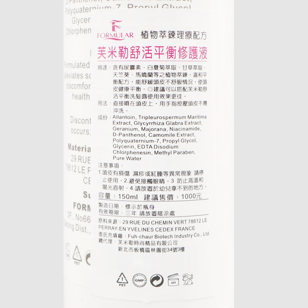 立坽『免沖頭皮調理』芙米勒時尚精品公司貨 FORMULAR 芙米勒 舒活平衡修護液150ml HS09-細節圖3