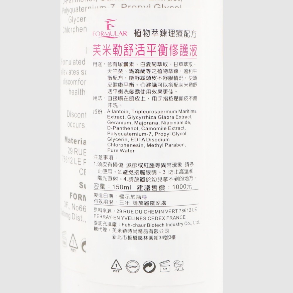 立坽『免沖頭皮調理』FORMULAR 芙米勒 舒活平衡修護液150ml HS09-細節圖3