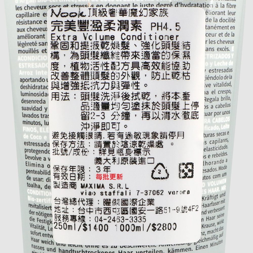 立坽『瞬間護髮』NOOK 完美豐盈柔潤素250ml HH03 HH08-細節圖3