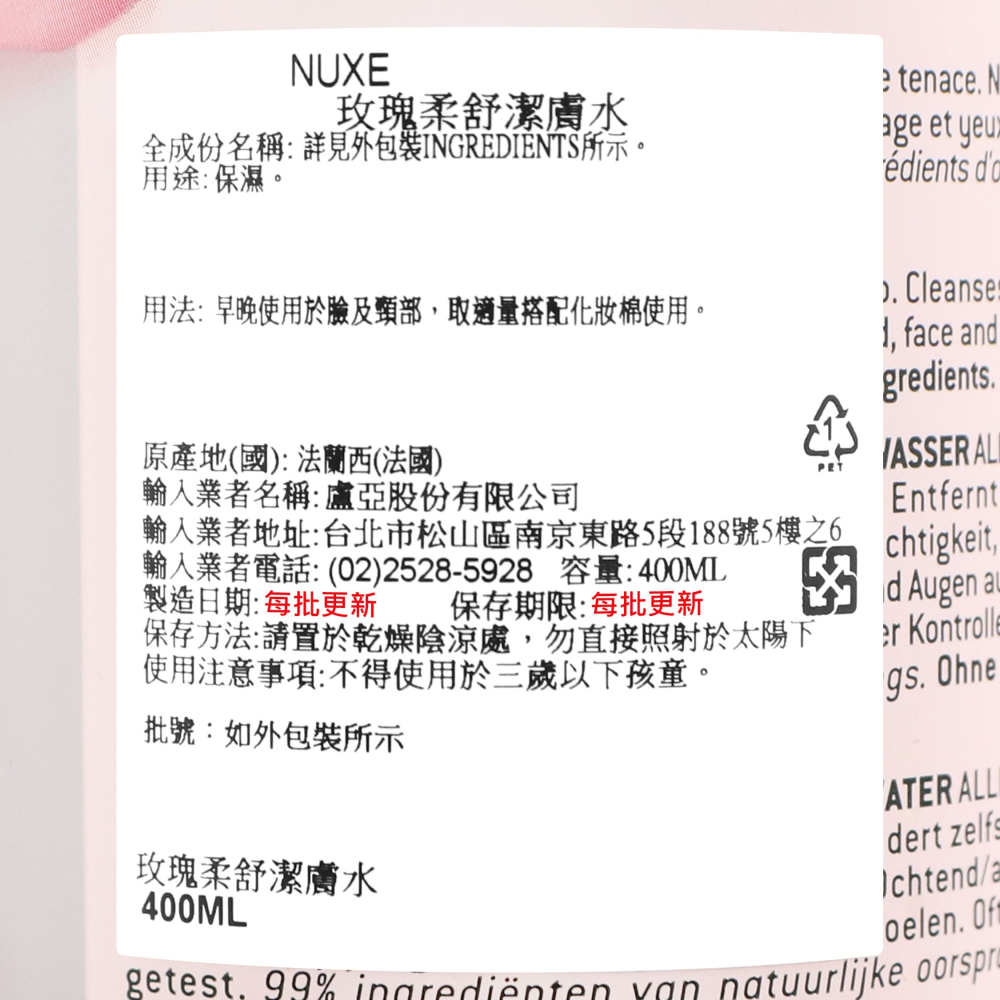 立坽『臉部保養』NUXE巴黎歐樹 玫瑰柔舒潔膚水400ml IB05-細節圖3