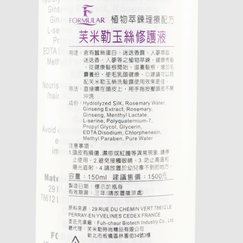 立坽『免沖頭皮調理』芙米勒時尚精品公司貨 FORMULAR 芙米勒 玉絲修護液150ml HS05-細節圖3