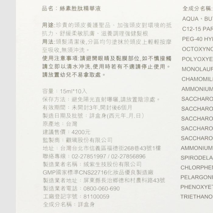 立坽『免沖洗調理』觀璃公司貨 KELIS 客麗絲 絲素胜肽精華液15ml(單支) HS09 HS06-細節圖3