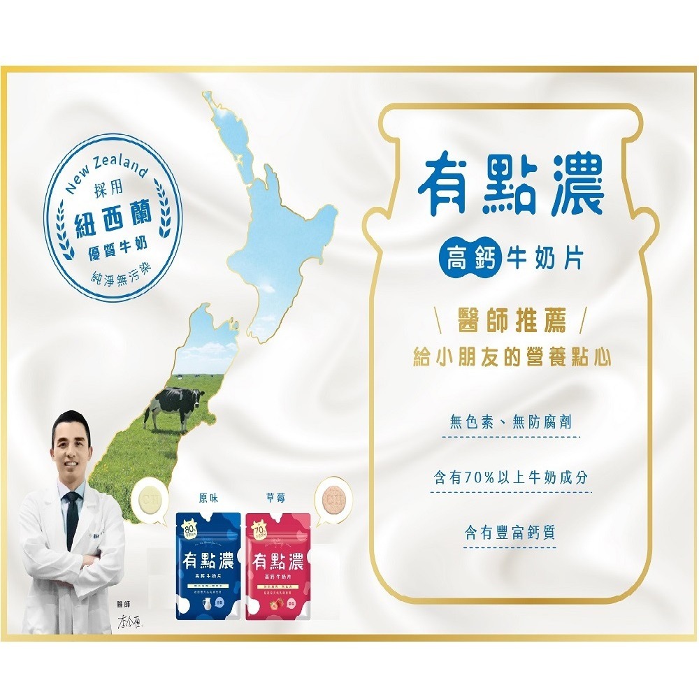 上等 有點濃高鈣牛奶片 20g 高品質牛乳  牛奶鈣片 鈣片 兒童 無防腐劑 無色素 (20g/包)-細節圖2
