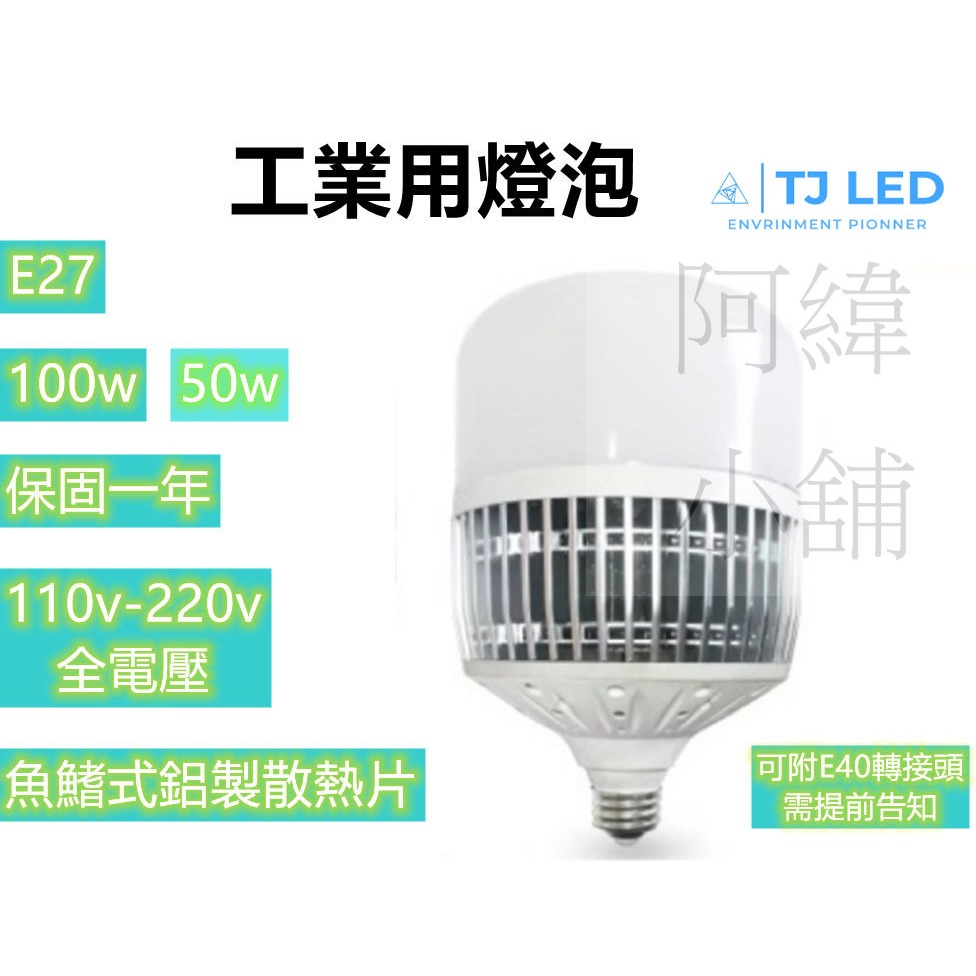 (台灣現貨24hr寄出)100w 工業用 高亮度 工業燈泡 一年保固-細節圖3