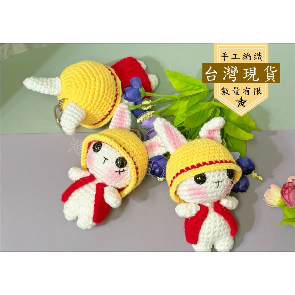 魯夫 兔兔 成品 吊飾 『漫漫織夢』 航海 海賊 動漫 動畫 電影 生日 畢業 交換 鑰匙圈 掛件 掛飾-細節圖2