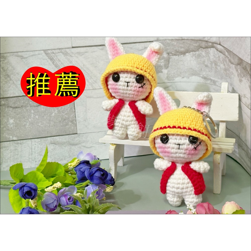 魯夫 兔兔 成品 吊飾 『漫漫織夢』 航海 海賊 動漫 動畫 電影 生日 畢業 交換 鑰匙圈 掛件 掛飾-細節圖3