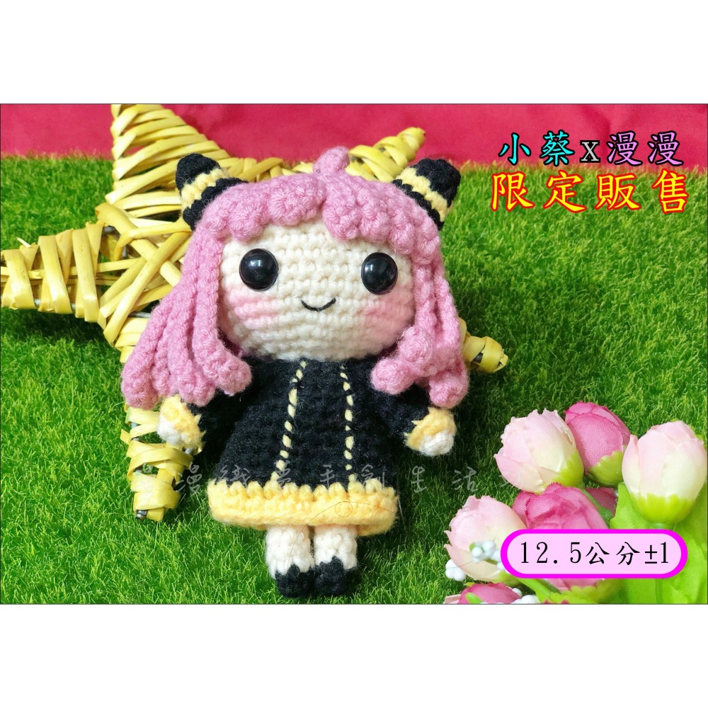 安妮亞 間諜 成品『漫漫織夢』 超夯 家家酒 花生君 動漫 動畫 毛線 鉤織 編織 吊飾 鑰匙圈-細節圖7