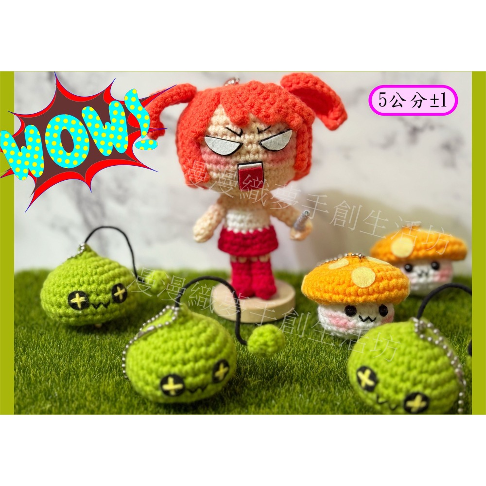 綠水靈 楓之谷 遊戲 成品 電動 手遊『漫漫織夢』 動漫 手創 毛線 編織 創意 鑰匙圈 吊飾 包包掛飾-細節圖2