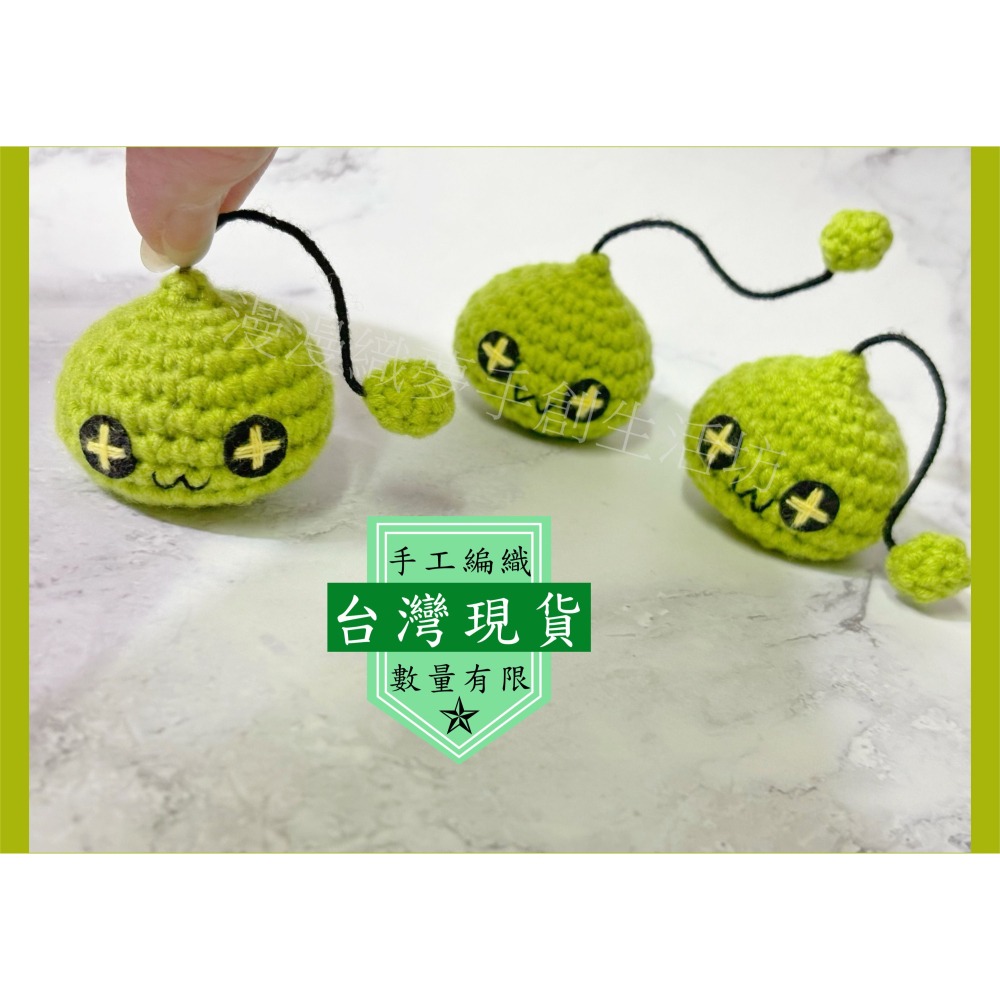 綠水靈 楓之谷 遊戲 成品 電動 手遊『漫漫織夢』 動漫 手創 毛線 編織 創意 鑰匙圈 吊飾 包包掛飾-細節圖3