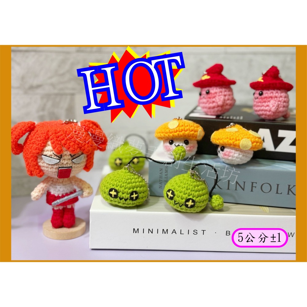 菇菇寶貝 楓之谷 成品 遊戲 電動 手遊『漫漫織夢』 手創 毛線 編織 禮物 贈品 新年禮 交換禮 生日禮 畢業禮-細節圖2