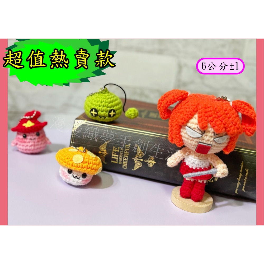 星光精靈 楓之谷 成品 遊戲 電動 手遊『漫漫織夢』 動漫 手創 毛線 編織 創意 鑰匙圈 吊飾 包包掛飾-細節圖2