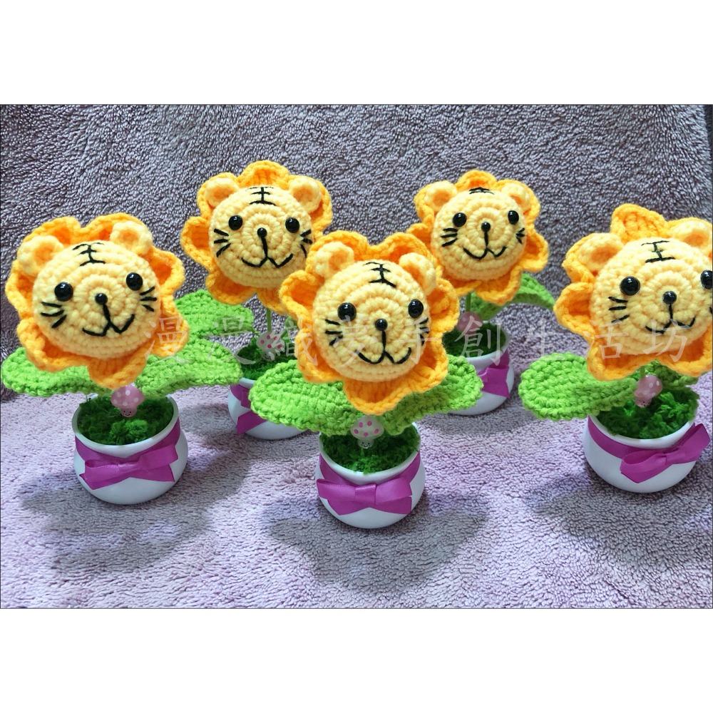 老虎 毛線 盆栽 『漫漫織夢』 成品 向日葵 花朵 花盆 動物 編織花 鉤織 針織裝飾 手作 手鉤 辦公桌 舒壓-細節圖2