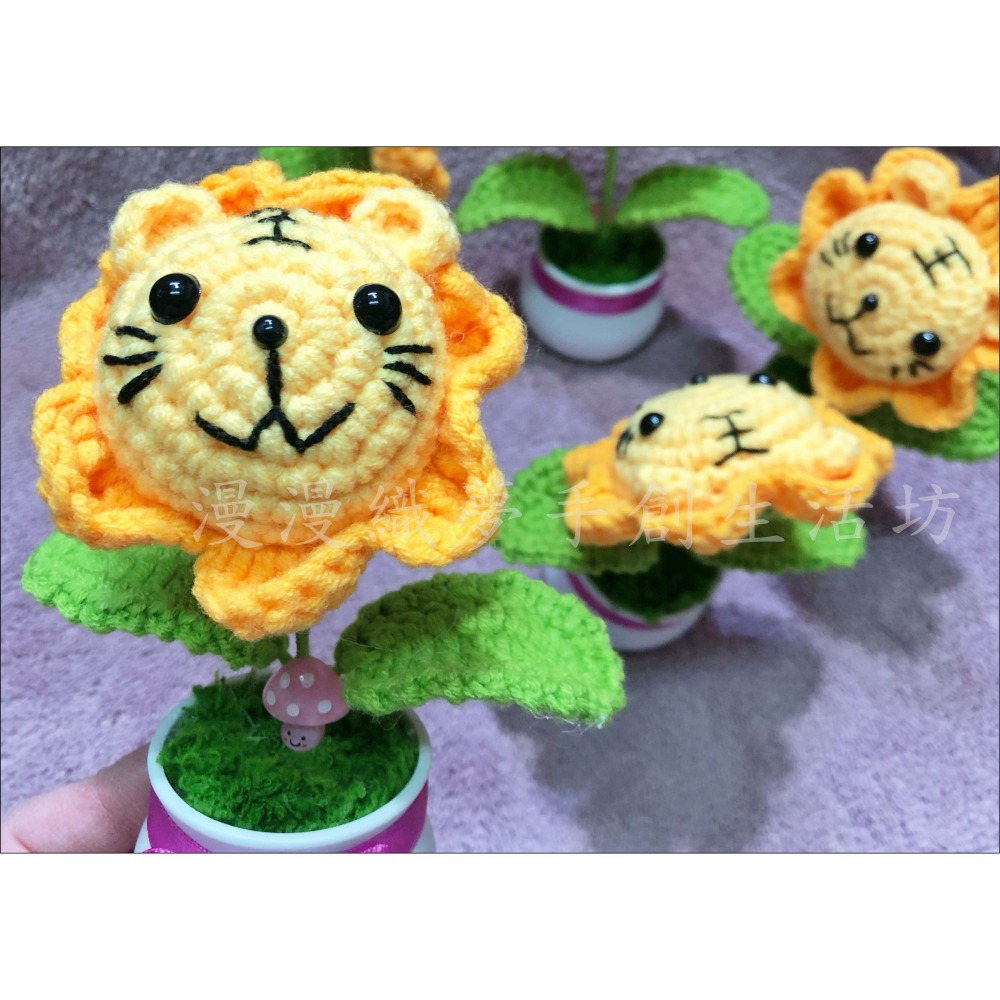 老虎 毛線 盆栽 『漫漫織夢』 成品 向日葵 花朵 花盆 動物 編織花 鉤織 針織裝飾 手作 手鉤 辦公桌 舒壓-細節圖3