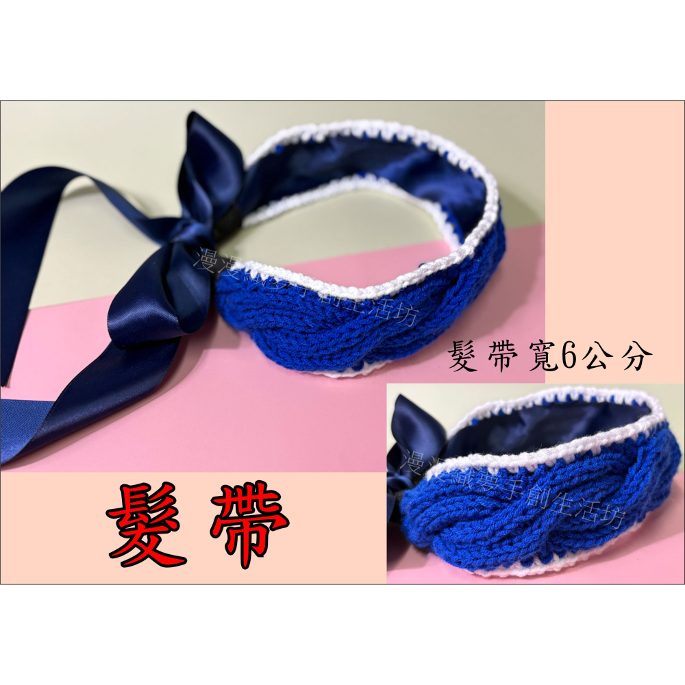 髮飾 髮箍 髮帶 成品 毛線編織 『漫漫織夢』 航海 海賊 草帽 立體 邊夾 鴨嘴夾 頭飾 瀏海夾 手工-細節圖3