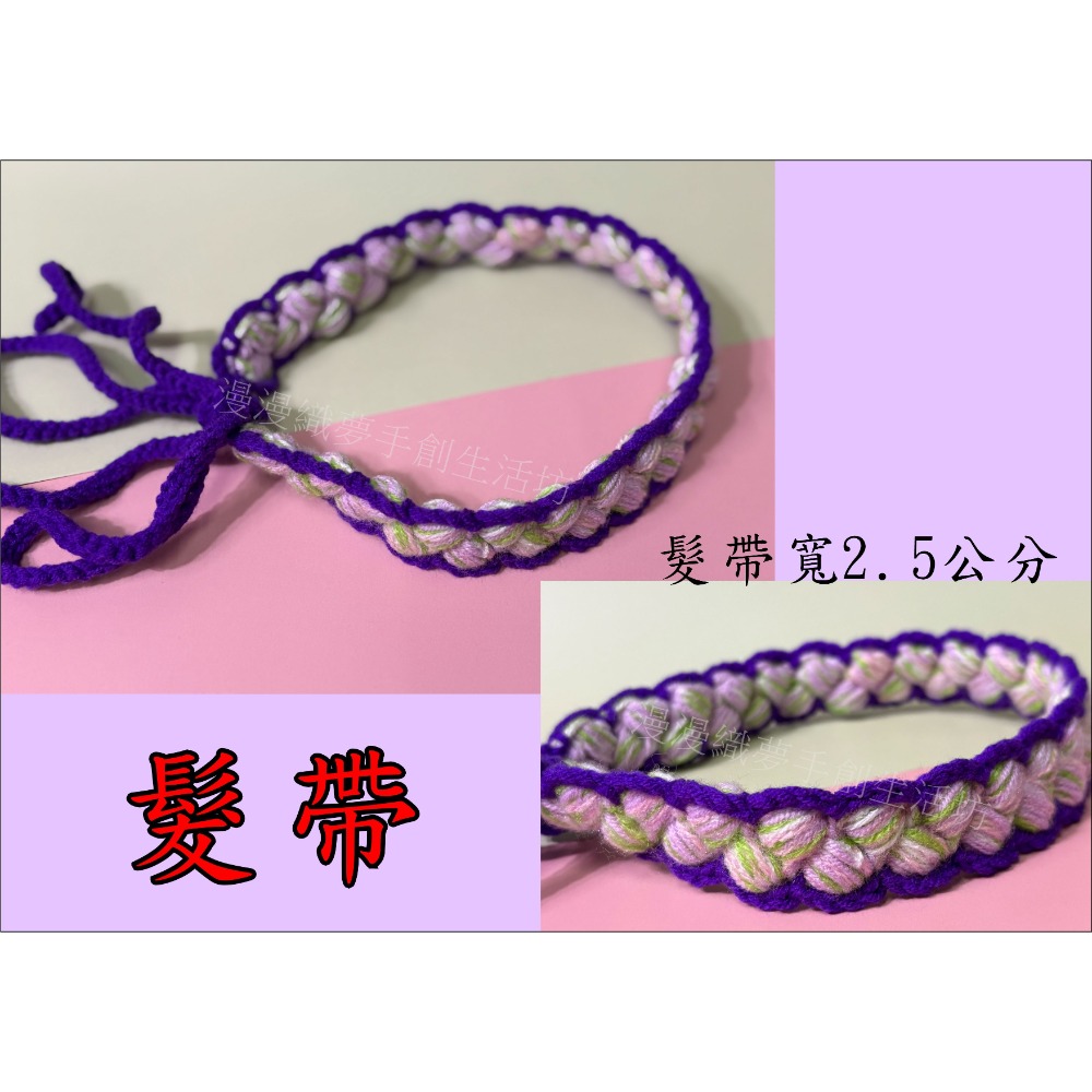 髮飾 髮箍 髮帶 成品 毛線編織 『漫漫織夢』 航海 海賊 草帽 立體 邊夾 鴨嘴夾 頭飾 瀏海夾 手工-規格圖5