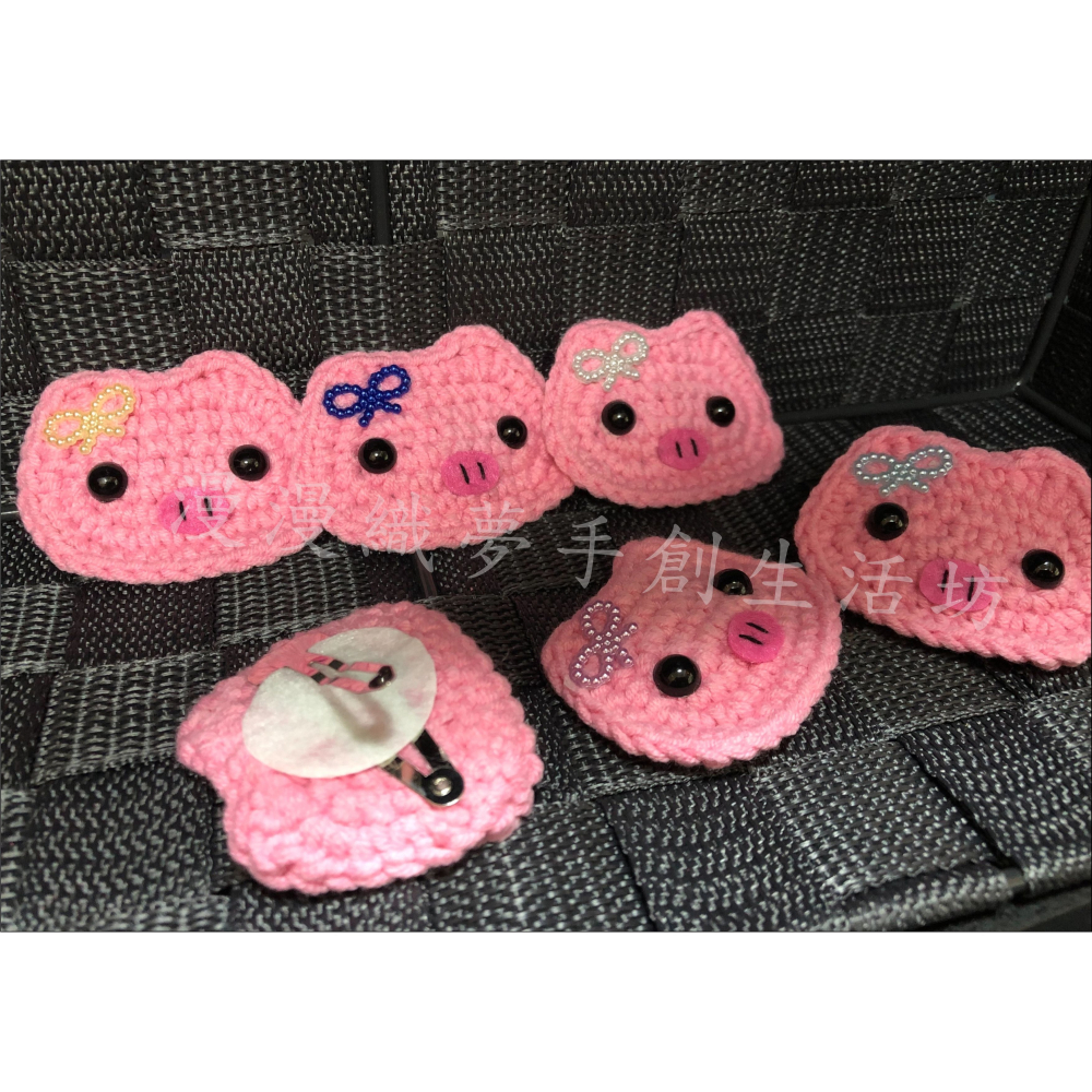 豬豬 髮夾 髮飾 成品『漫漫織夢』 小豬 迷你豬 卡通 碎髮夾 邊夾 bb夾 瀏海夾 兒童 成人 毛線 編織 鉤織 針織-細節圖2