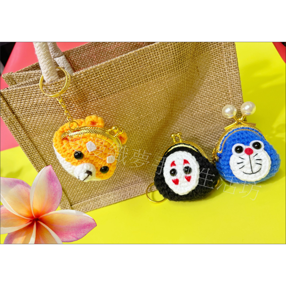 小零錢包 口金包 成品 款式多 可選 『漫漫織夢』 手工編織 吊飾 擺件 送禮 交換禮物 贈品-細節圖2