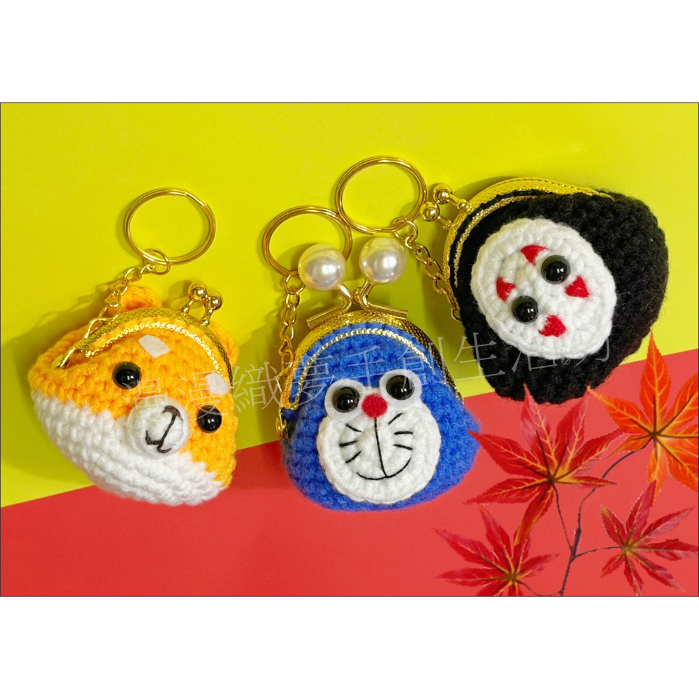 小零錢包 口金包 成品 款式多 可選 『漫漫織夢』 手工編織 吊飾 擺件 送禮 交換禮物 贈品-細節圖3