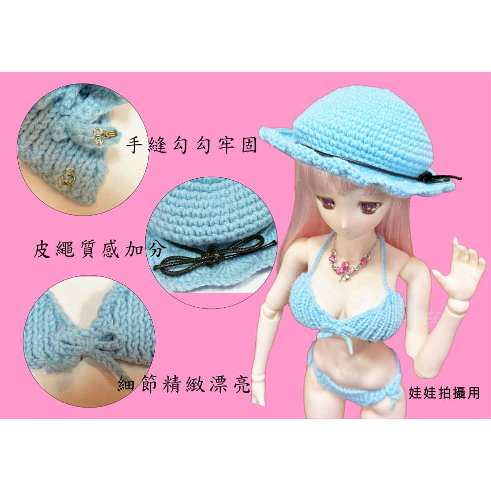 娃用 成品 清涼三件套 泳衣 性感 三分娃用品 成品 『漫漫織夢』 DD BJD SD 關節娃 1/3 手工毛線編織-細節圖2