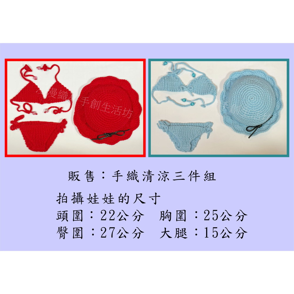 娃用 成品 清涼三件套 泳衣 性感 三分娃用品 成品 『漫漫織夢』 DD BJD SD 關節娃 1/3 手工毛線編織-細節圖3