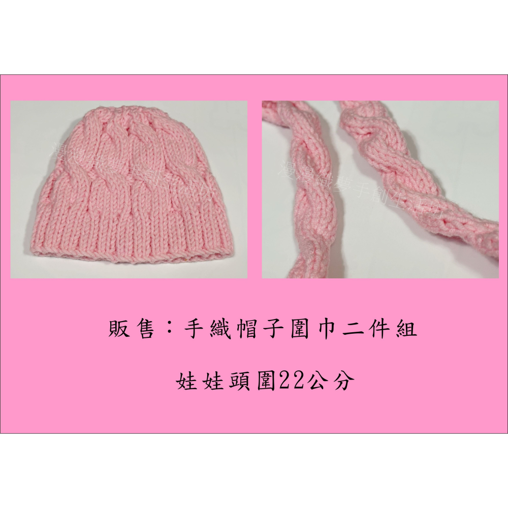娃用 套毛線帽 毛帽 圍巾 三分娃用品 成品 『漫漫織夢』 DD BJD SD 關節娃 1/3 手工毛線編織-細節圖3
