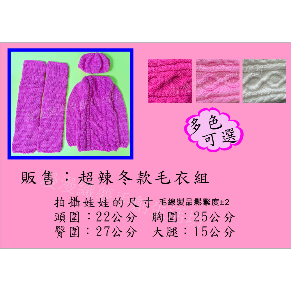 BJD SD DD 3分娃衣 成品 配件 『漫漫織夢』 純手工編織 手創 手織 冬款套裝-細節圖6