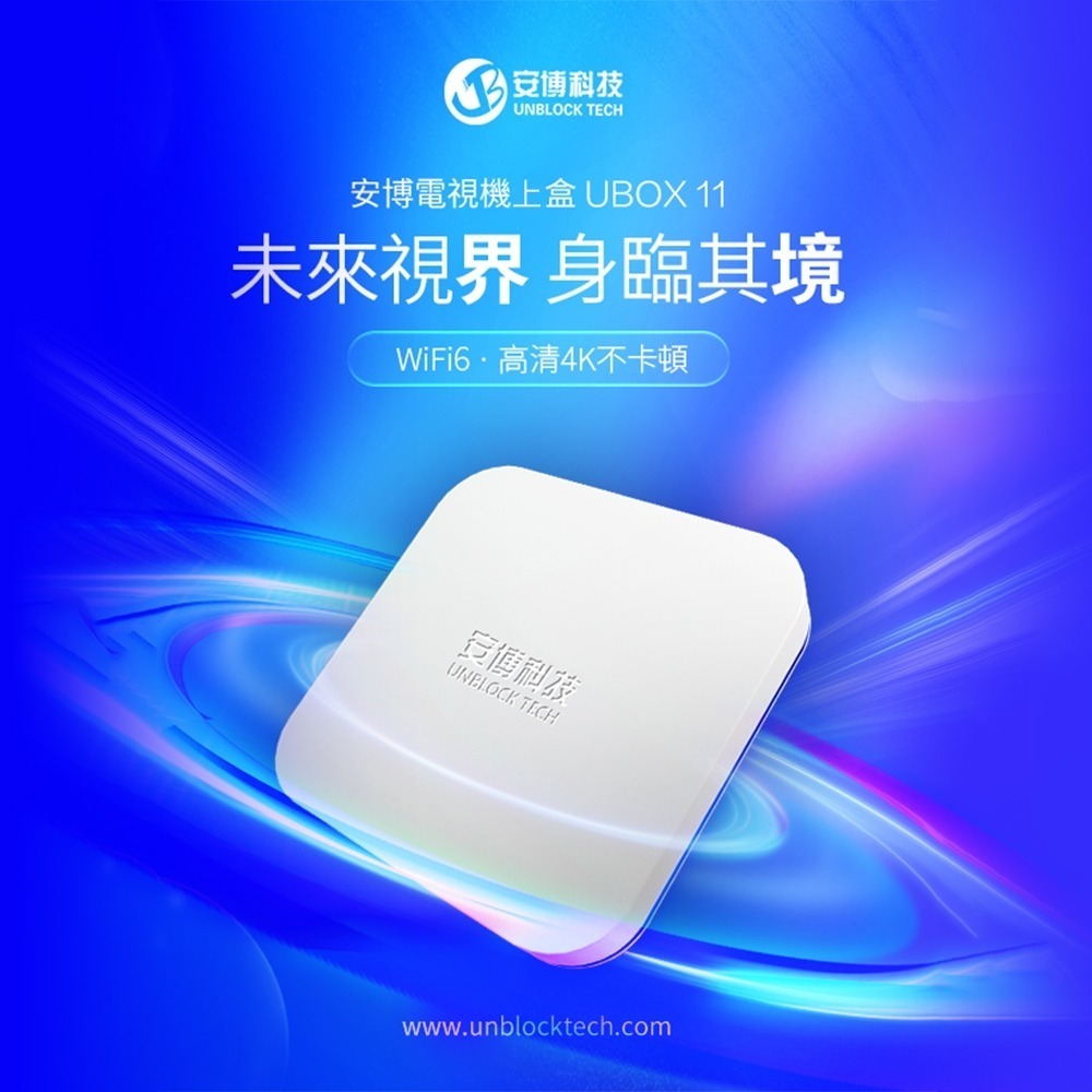 安博盒子 11代-細節圖4