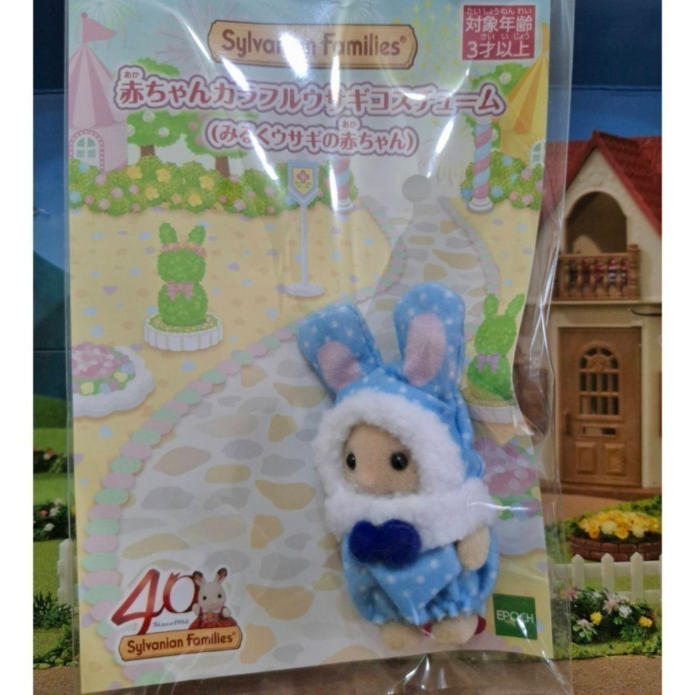 40週年絕版藍兔