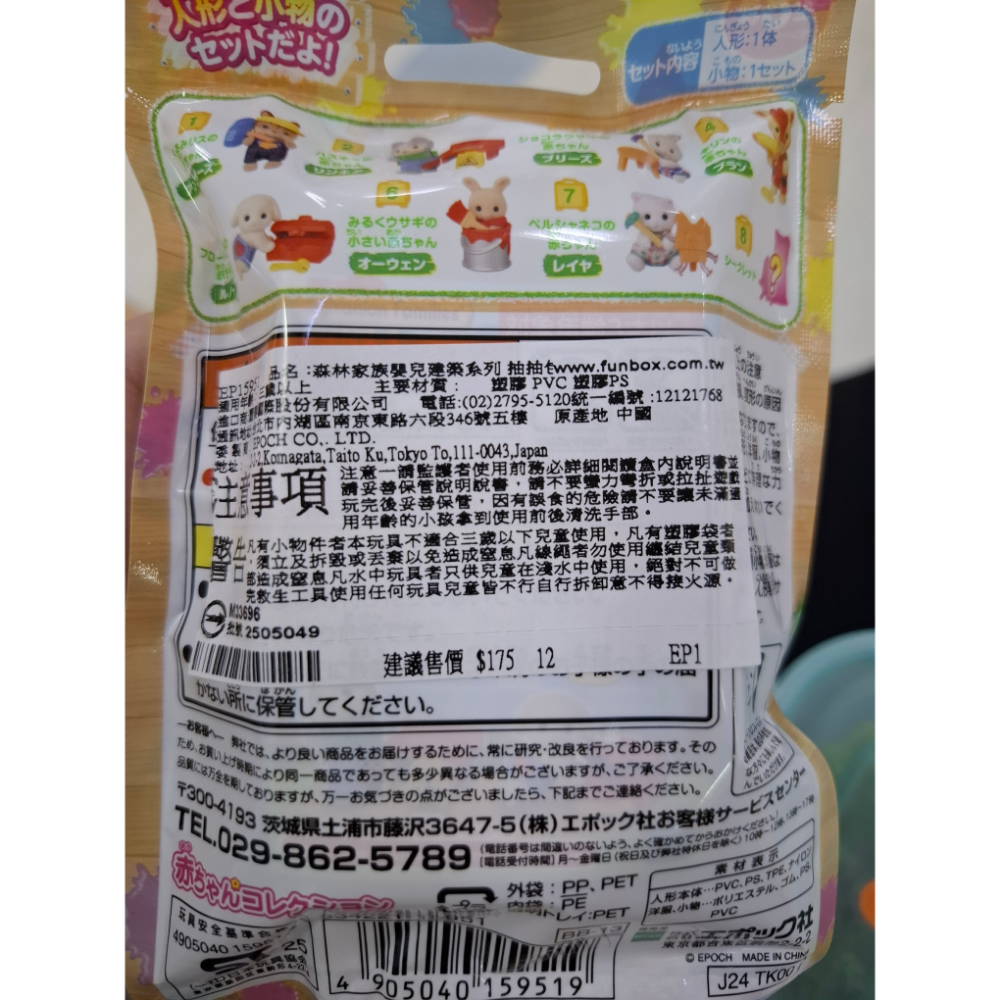 *降價降價*森林家族-建築系列盲包-細節圖2