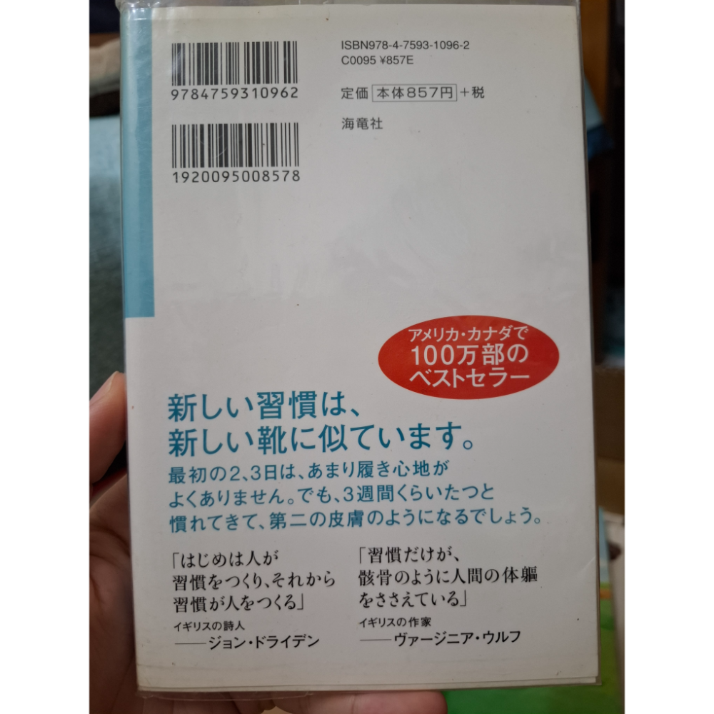 《3週間続ければ一生が変わる》二手書 / 日文原著 / 商品實拍如圖-細節圖2