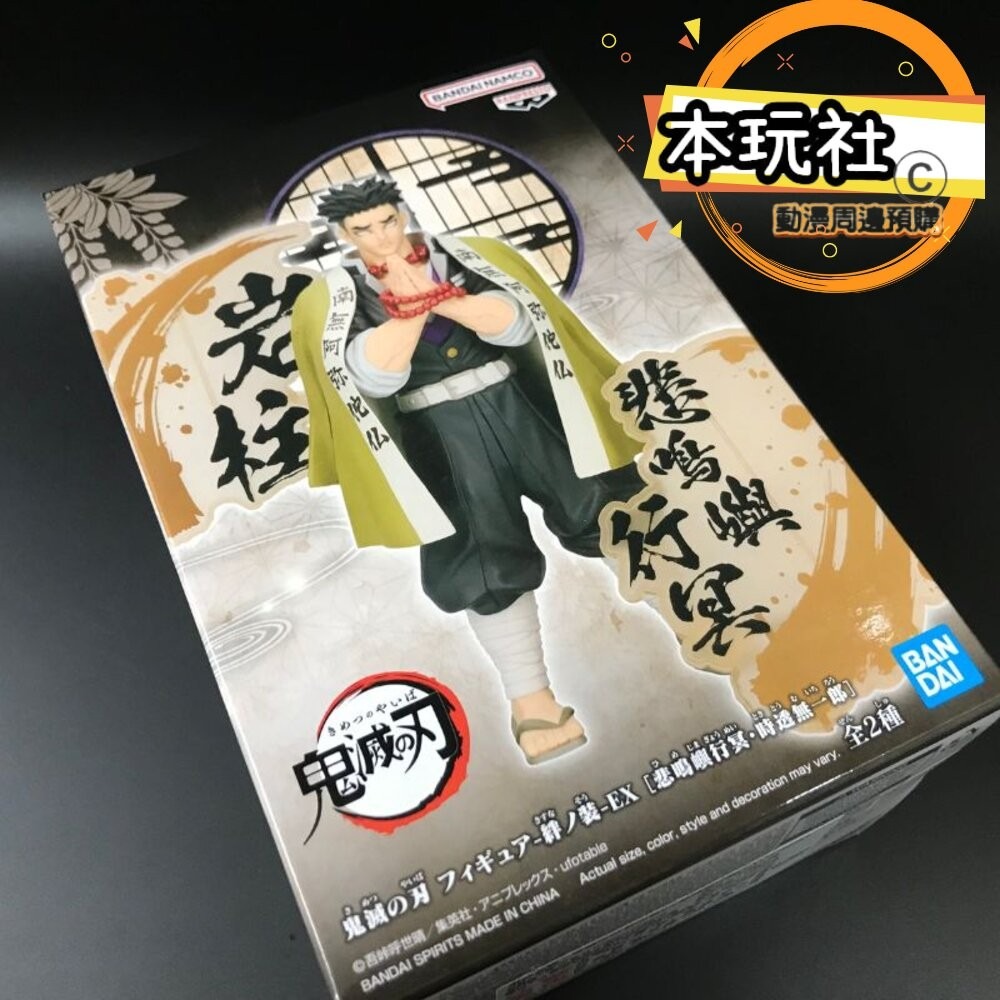 本玩社現貨 景品 時透無一郎 悲鳴嶼行冥 鬼滅之刃 全新 正版 BANPRESTO 柱訓練篇 公仔-細節圖3