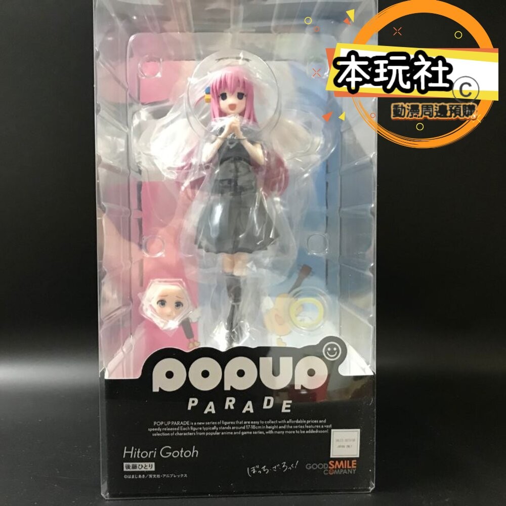 本玩社 現貨 POP UP PARADE 後藤一里 孤獨搖滾 全新 正版 GSC PVC 公仔-細節圖2