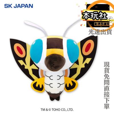 本玩社現貨 景品 摩斯拉 GOZILLA 全新 正版 SK JAPAN 怪獸之王 玩偶 娃娃 公仔