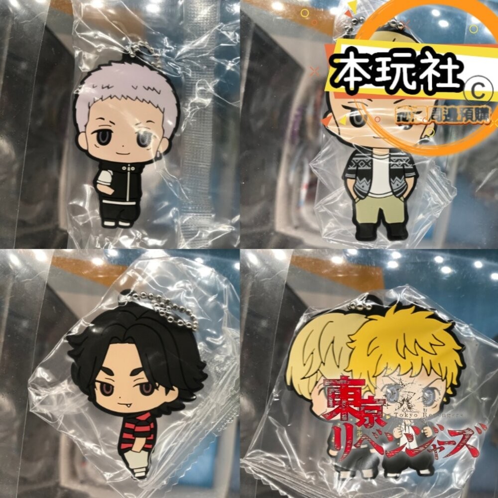 本玩社 現貨 扭蛋 東京復仇者 橡膠吊飾 全新 正版 BANDAI 佐野萬次郎 龍宮寺堅 花垣武道 松野千冬 三谷隆-細節圖2