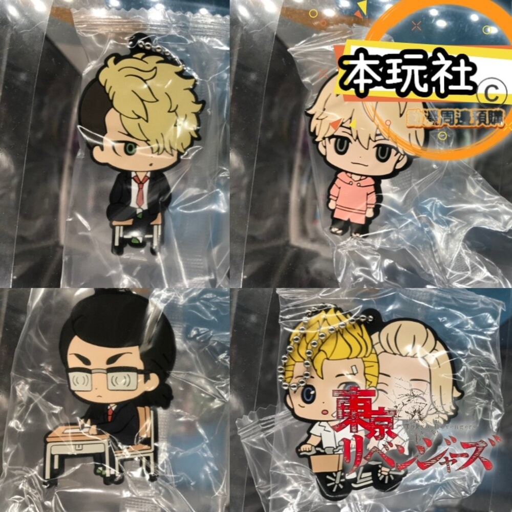 本玩社 現貨 扭蛋 東京復仇者 橡膠吊飾 全新 正版 BANDAI 佐野萬次郎 龍宮寺堅 花垣武道 松野千冬 三谷隆-細節圖3