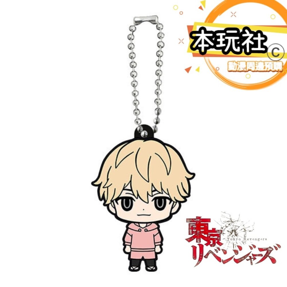 本玩社 現貨 扭蛋 東京復仇者 橡膠吊飾 全新 正版 BANDAI 佐野萬次郎 龍宮寺堅 花垣武道 松野千冬 三谷隆-細節圖5