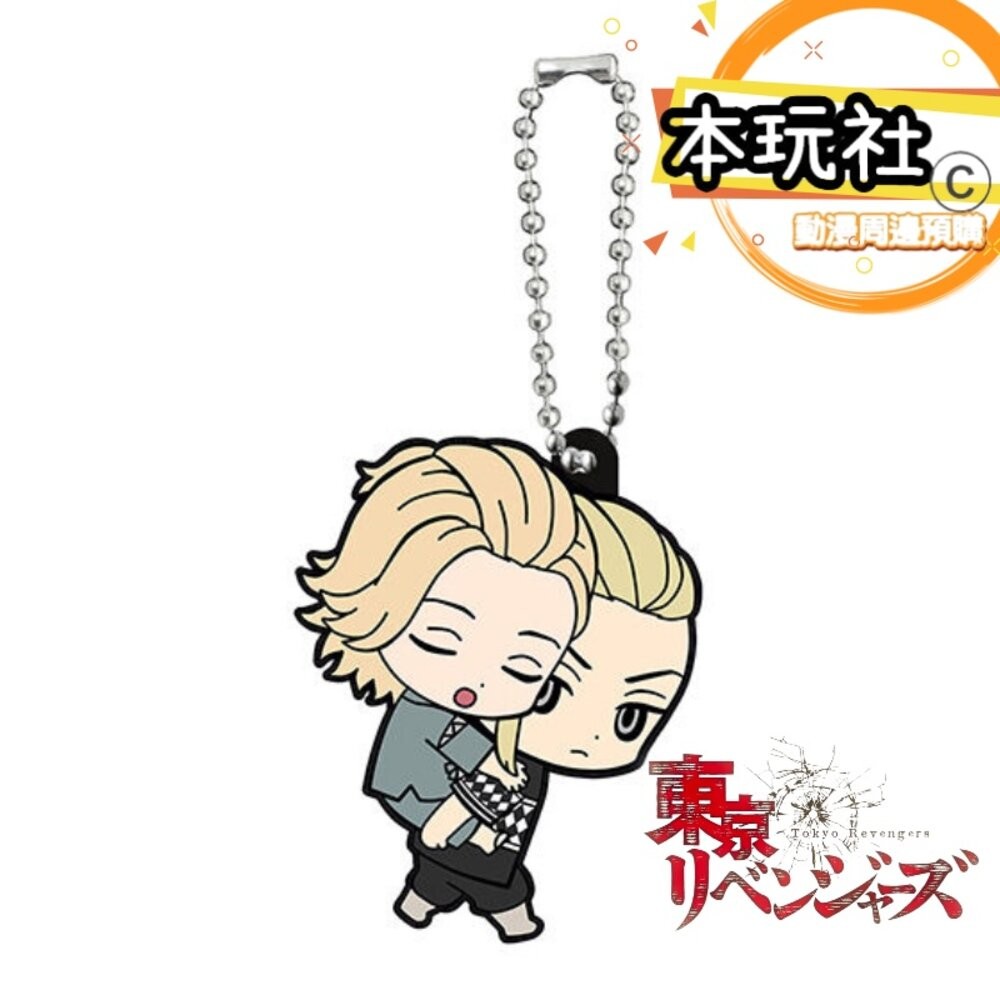 本玩社 現貨 扭蛋 東京復仇者 橡膠吊飾 全新 正版 BANDAI 佐野萬次郎 龍宮寺堅 花垣武道 松野千冬 三谷隆-細節圖6