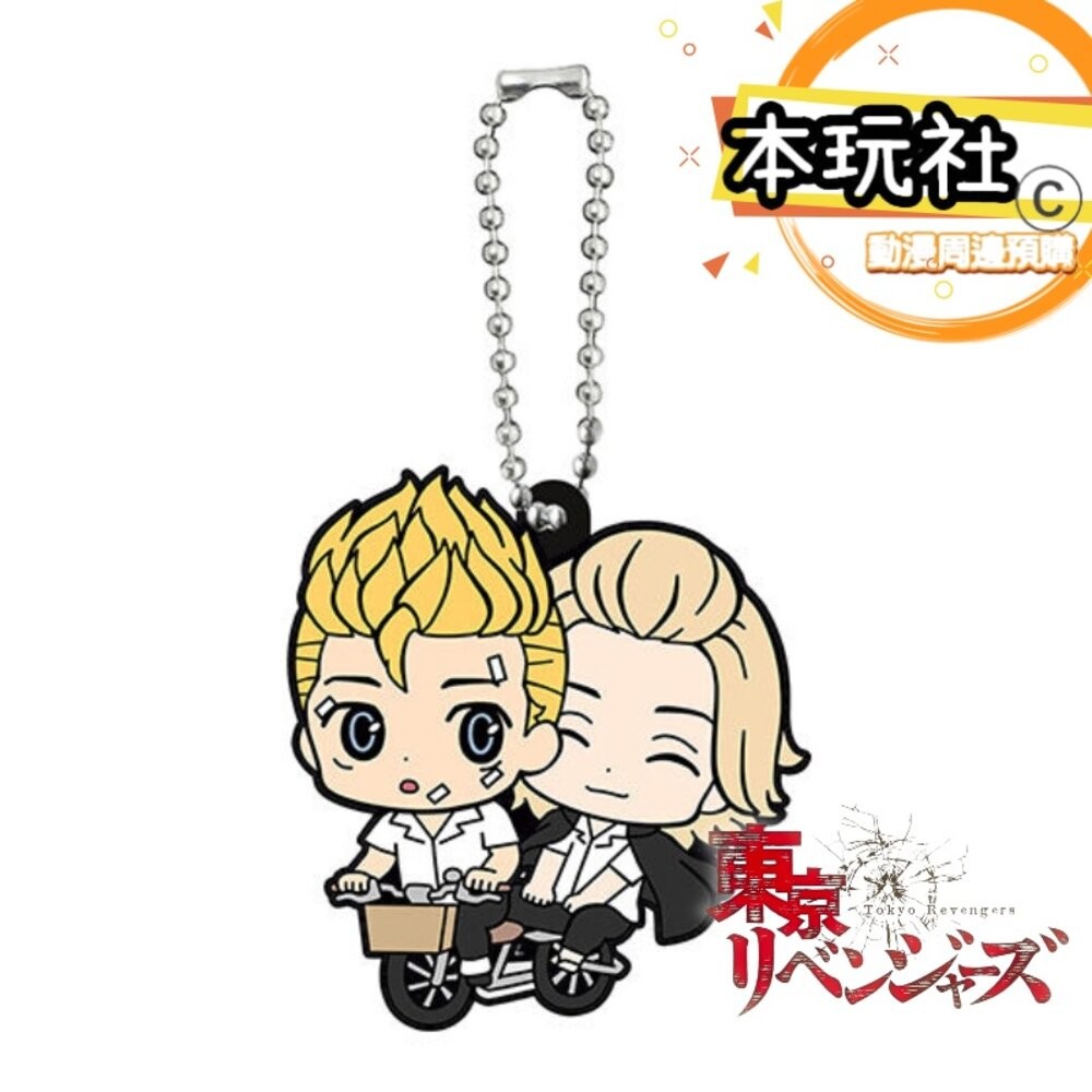 本玩社 現貨 扭蛋 東京復仇者 橡膠吊飾 全新 正版 BANDAI 佐野萬次郎 龍宮寺堅 花垣武道 松野千冬 三谷隆-細節圖7