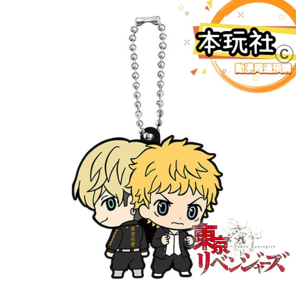 本玩社 現貨 扭蛋 東京復仇者 橡膠吊飾 全新 正版 BANDAI 佐野萬次郎 龍宮寺堅 花垣武道 松野千冬 三谷隆-細節圖8