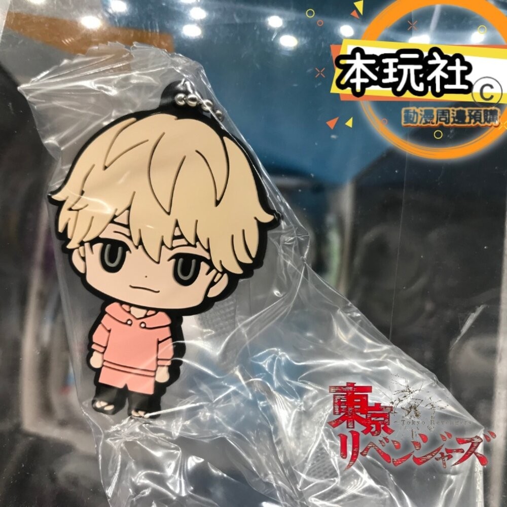 本玩社 現貨 扭蛋 東京復仇者 橡膠吊飾 全新 正版 BANDAI 佐野萬次郎 龍宮寺堅 花垣武道 松野千冬 三谷隆-規格圖9