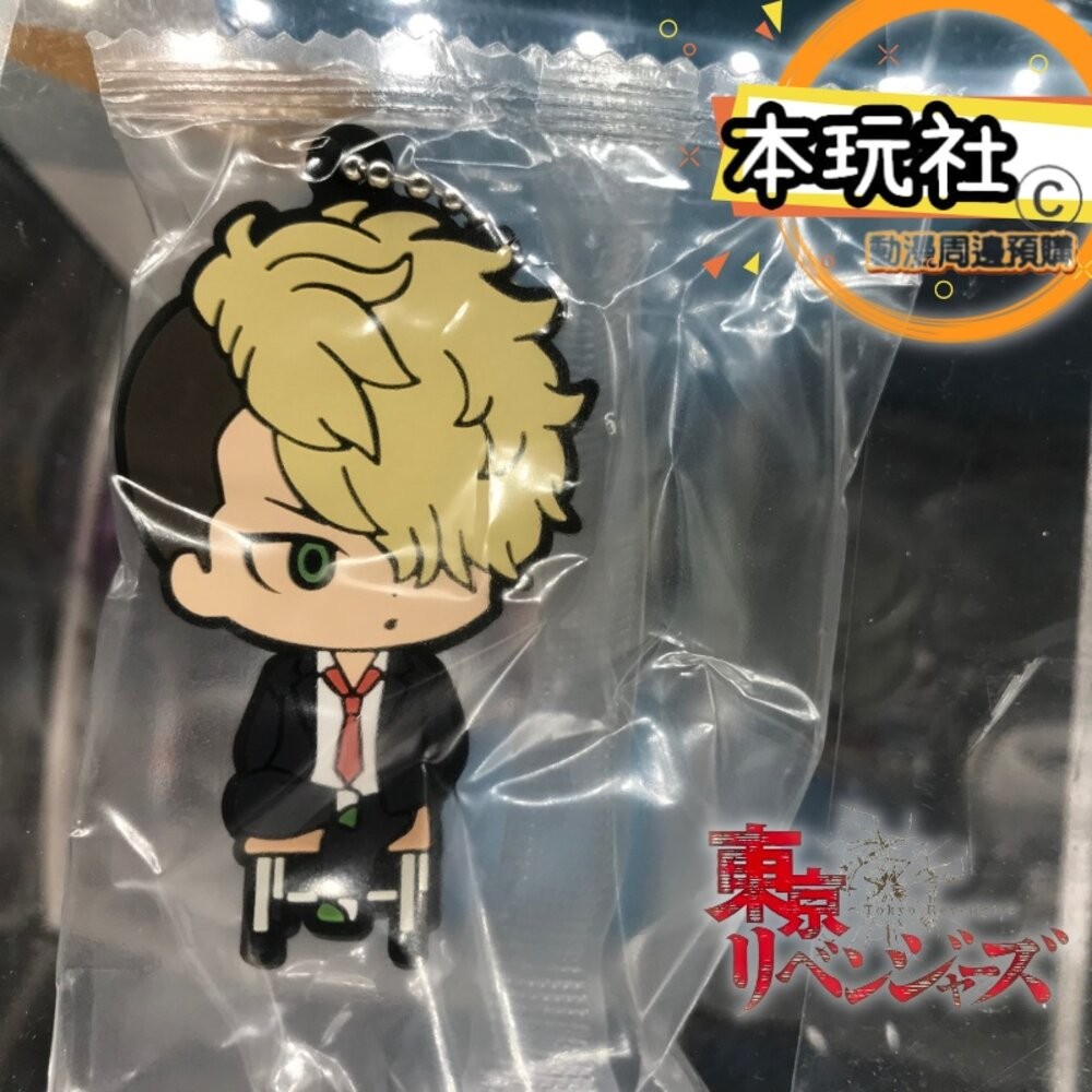 本玩社 現貨 扭蛋 東京復仇者 橡膠吊飾 全新 正版 BANDAI 佐野萬次郎 龍宮寺堅 花垣武道 松野千冬 三谷隆-規格圖9