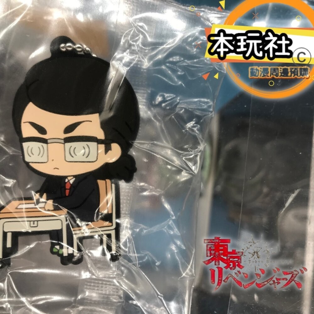 本玩社 現貨 扭蛋 東京復仇者 橡膠吊飾 全新 正版 BANDAI 佐野萬次郎 龍宮寺堅 花垣武道 松野千冬 三谷隆-規格圖9