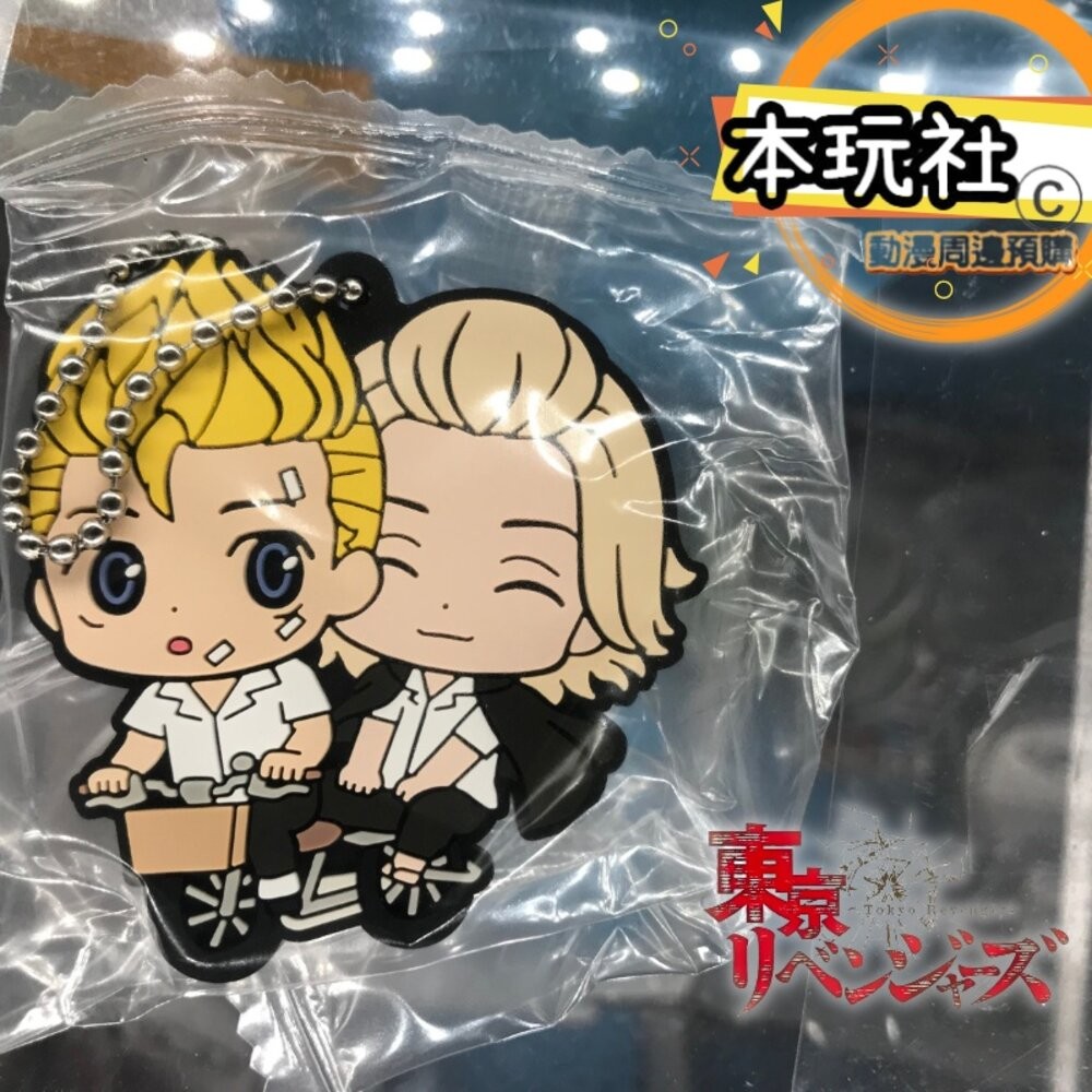 本玩社 現貨 扭蛋 東京復仇者 橡膠吊飾 全新 正版 BANDAI 佐野萬次郎 龍宮寺堅 花垣武道 松野千冬 三谷隆-規格圖9