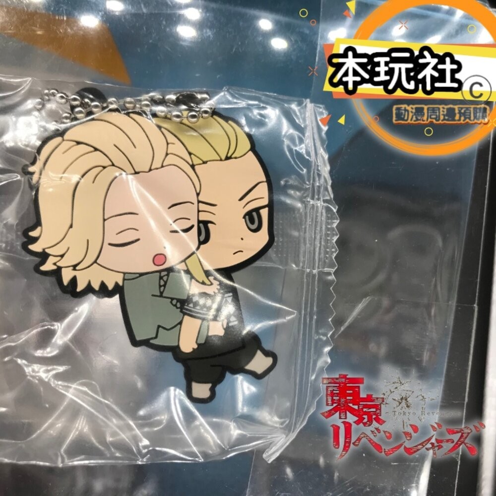 本玩社 現貨 扭蛋 東京復仇者 橡膠吊飾 全新 正版 BANDAI 佐野萬次郎 龍宮寺堅 花垣武道 松野千冬 三谷隆-規格圖9