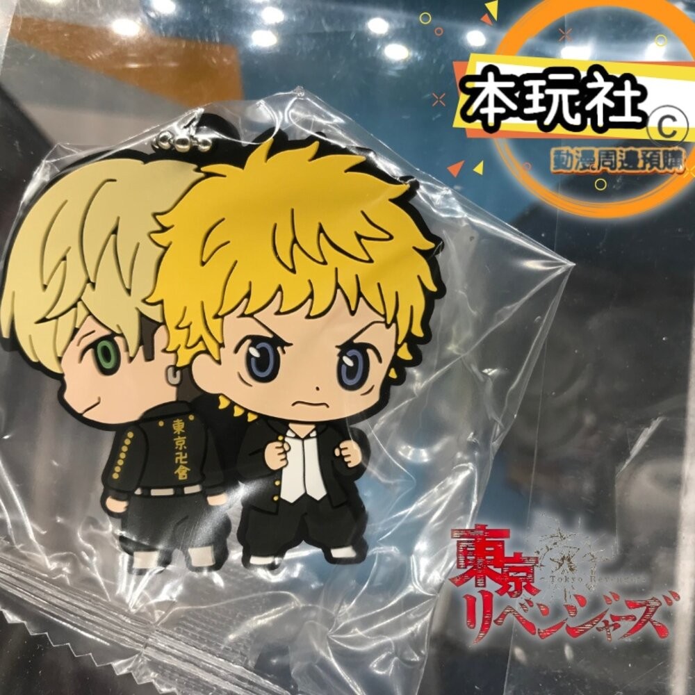 本玩社 現貨 扭蛋 東京復仇者 橡膠吊飾 全新 正版 BANDAI 佐野萬次郎 龍宮寺堅 花垣武道 松野千冬 三谷隆-規格圖9