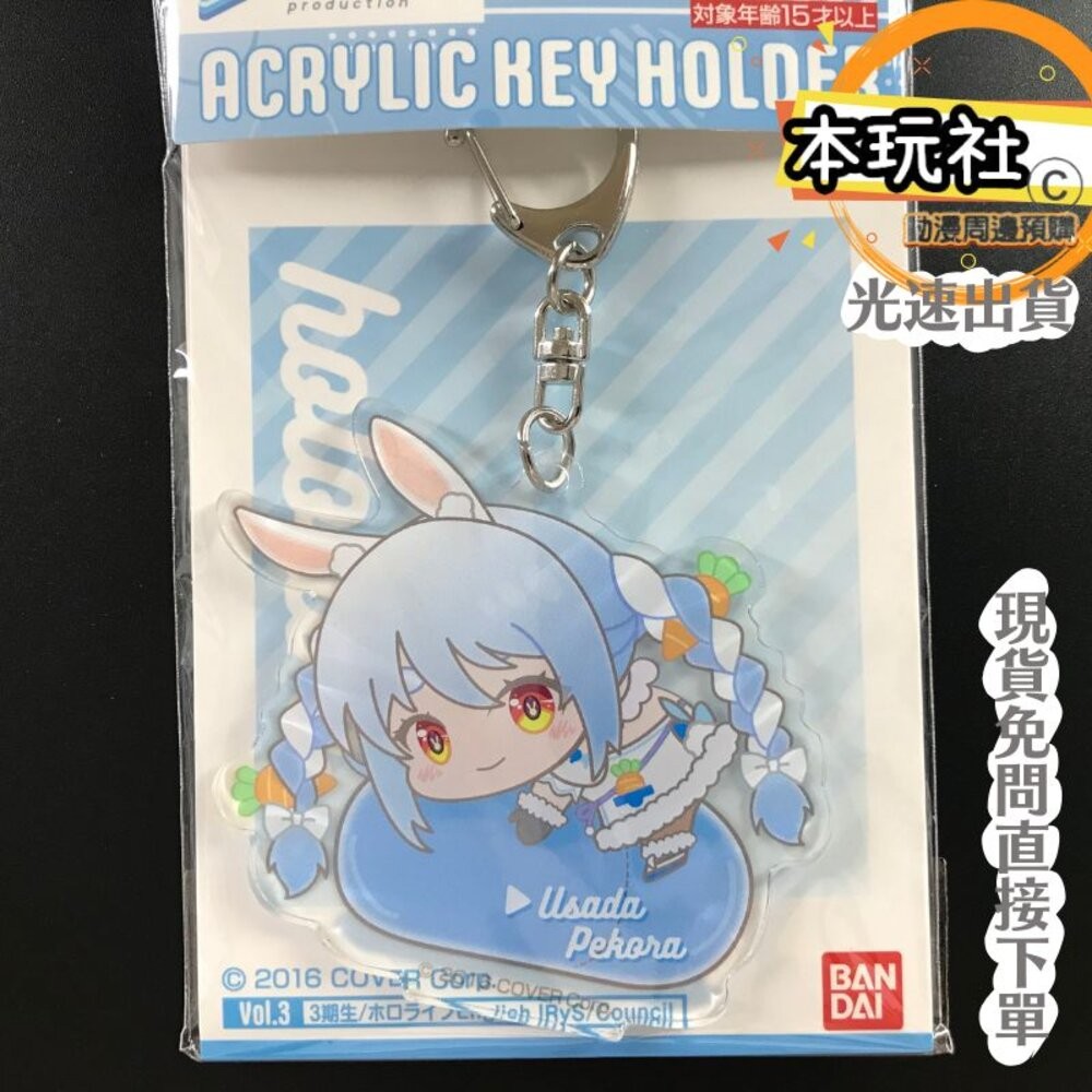 本玩社 現貨 壓克力鑰匙圈 寶鐘瑪琳 HOLOLIVE HUG MEETS 全新 正版 BANDAI 動漫周邊-細節圖3